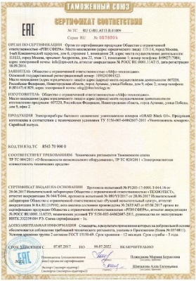 Уничтожитель комаров и других насекомых "GRAD Black G1"