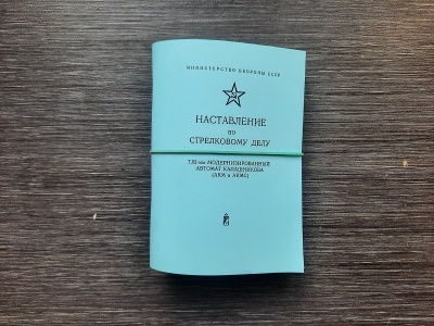 НСД АКМ и АКМС (репро)