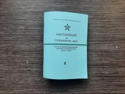НСД АКМ и АКМС (репро)