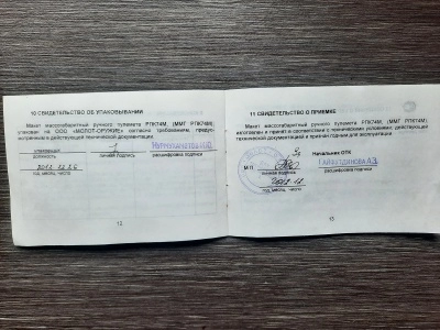 Макет ручного пулемета Калашникова ММГ РПК74М (б/у)