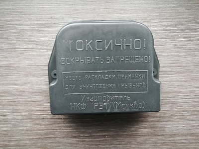 Контейнер (емкость) для размещения средств и истребления мышей "Контейнер-М" + крысин 100г