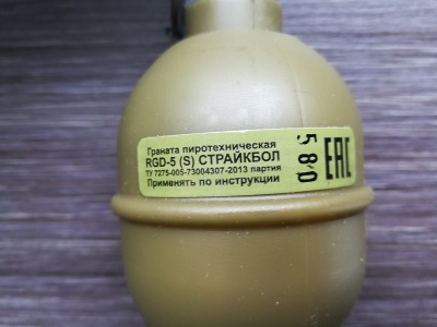 Граната страйкбольная учебно-имитационная RGD-5 (Горох)