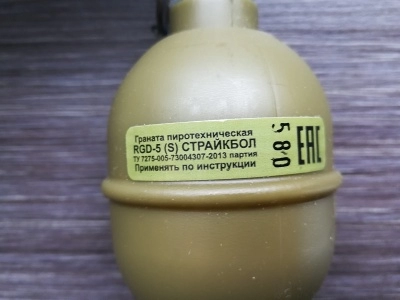 Граната страйкбольная учебно-имитационная RGD-5 (Горох)