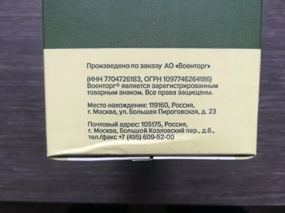 Армейский индивидуальный рацион питания (ИРП), сухой паек (до 09.2026)