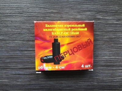 Баллончик аэрозольный малогабаритный перцовый резьбовой Р-ОС 18x60 (4 шт)