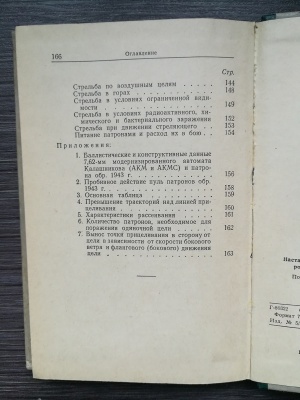 НСД модернизированный автомат Калашникова 7,62 мм (АКМ и АКМС) оригинал СССР