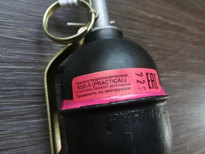 Граната учебно-имитационная РГД-5 (практикал, металлический порошок).