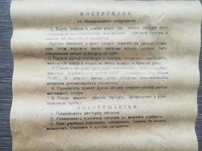 Реактивный сигнальный многозвездный патрон РСП-30 красного огня (картон)