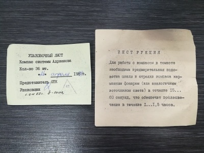 Ручной компас Адрианова , оригинал СССР .