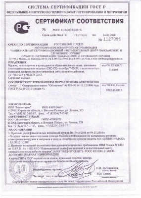 Охолощенный карабин"СКС-СХ (Молот Армз).