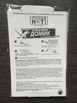 Клеевая ловушка от грызунов (мышей)(5 шт в упаковке)