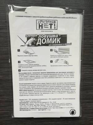 Клеевая ловушка от грызунов (мышей)(5 шт в упаковке)