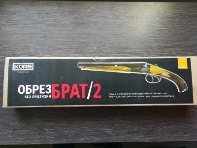 Охолощенный обрез "БРАТ-2 KURS" (7,62x54)