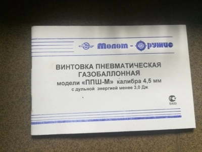 ММГ винтовка «ППШ-М» (ВПО-512) без клапанного механизма, раритет