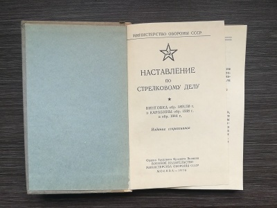 НСД винтовка обр. 1891/30 г. и карабины обр. 1938 г. и  обр. 1944 г. 7,62 мм (Мосина) оригинал СССР