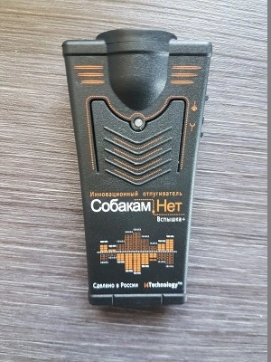 Ультразвуковой отпугиватель собак "Собакам Нет Вспышка"