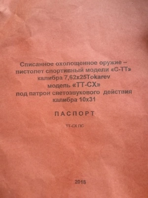 Охолощенный ТТ-СХ от Молот Армз, 1951 год 