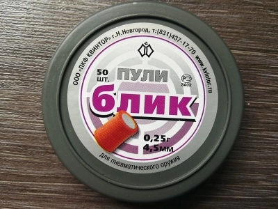 Пули светошумовые для пневматики Блик 4,5 мм, 0,25 гр, (50 шт)