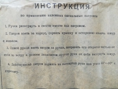 НСП - Наземный Сигнальный Патрон (красного, желтого, зеленого огня) 