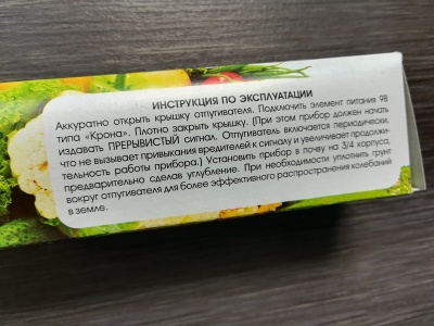 Электронный отпугиватель землероек, медведок, кротов Рубеж, крона 1 шт