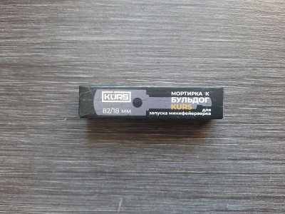 Мортира (насадка) для Бульдог KURS