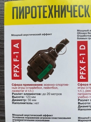 Граната страйкбольная учебно-имитационная Ф-1 (Акустическая)