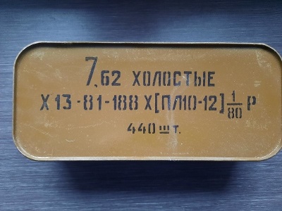 Патроны холостые (светозвукового действия) 7,62х54R (20шт, армейские)