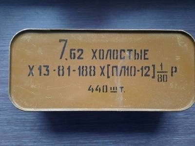 Патроны холостые (светозвукового действия) 7,62х54R (20шт, армейские)