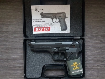 Охолощенный пистолет Beretta 92 СО (B92 СО) Курс-С (чёрный)