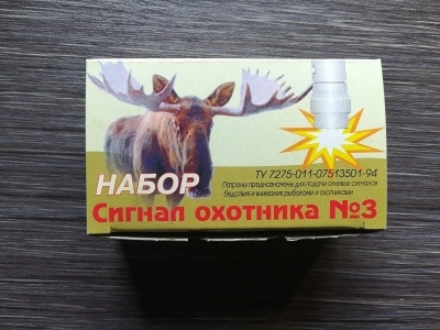 Набор сигнал охотника №3 (алюминиевые патроны)
