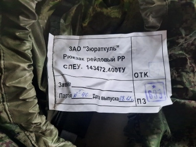 Рюкзак рейдовый ратник 6Ш118