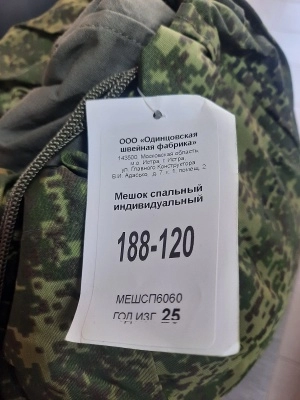 Армейский спальный мешок Ратник (оригинал ВКПО)