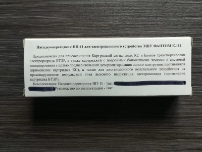 Насадка-переходник НП-11 ДЛЯ ЭШУ "ФАНТОМ" ДК. 111