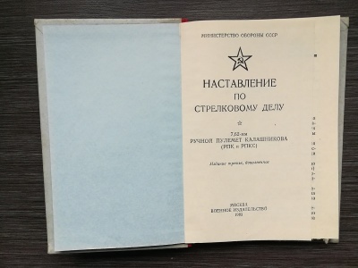 НСД ручной пулемет Калашникова 7,62 мм (РПК и РПКС) оригинал СССР