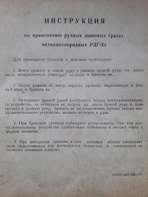 Ручная дымовая граната РДГ-2х (белый дым)