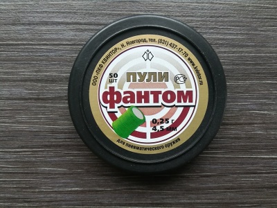 Пули светошумовые для пневматики Фантом 4,5 мм, 0,25 гр, (50 шт)