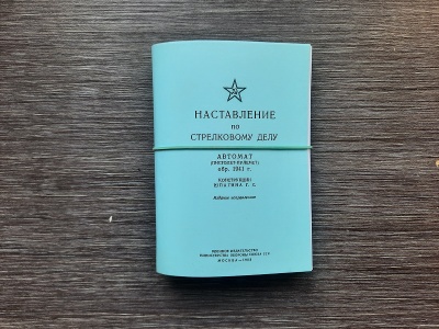 НСД ППШ (репро)