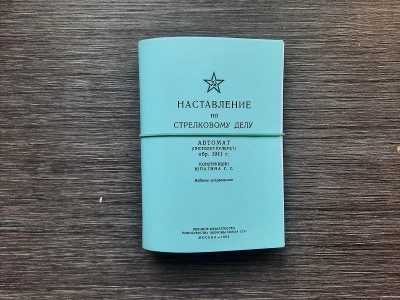 НСД ППШ (репро)