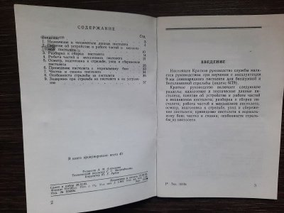 Краткое руководство службы 6П9 (самозарядный бесшумный пистолет)