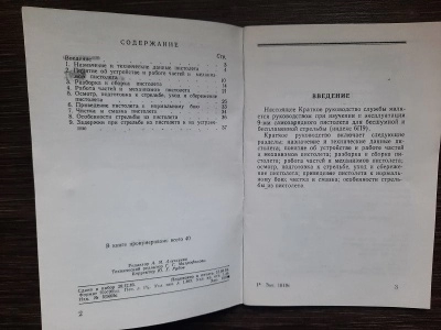 Краткое руководство службы 6П9 (самозарядный бесшумный пистолет)