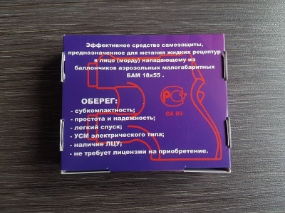 Аэрозольное устройство "ОБЕРЕГ" без ЛЦУ
