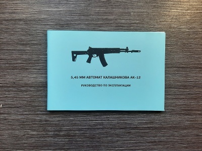 Руководство по эксплуатации АК-12 (репро)