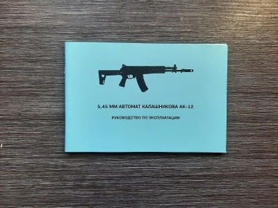 Руководство по эксплуатации АК-12 (репро)