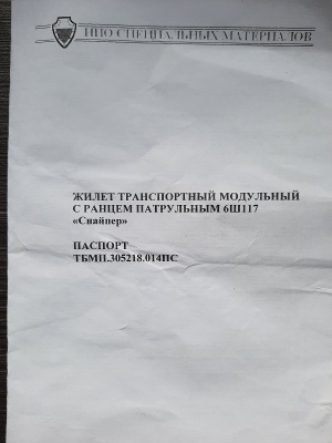 Разгрузочный жилет транспортный модульный с ранцем патрульным ратник 6ш117, быстрый сброс (командир, снайпер, пулеметчик)