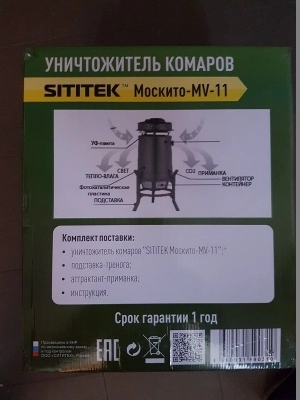 Уничтожитель комаров на открытом воздухе "SITITEK Москито MV-11"