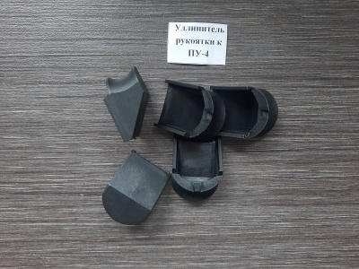 Удлинитель рукоятки ПУ-4