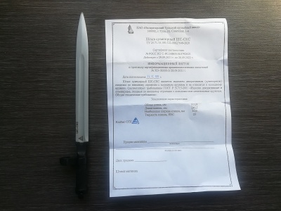 Штык сувенирный "СКС" ШС-СКС (ТОЗ)