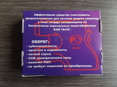 Аэрозольное устройство "ОБЕРЕГ" с ЛЦУ